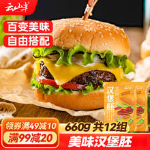 云山半 汉堡胚330g*2袋 12组 面包胚 三明治食材 早餐面点