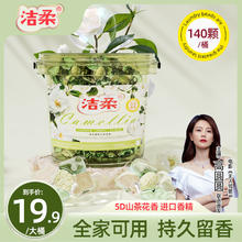 循巧 洁柔洗衣凝珠 8g*140颗 国货品牌香型