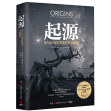 起源：NASA天文学家的万物解答