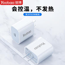百亿补贴：Yoobao 羽博 适用iPhone14苹果13充电器PD20W插头平板手机快充数据线套装