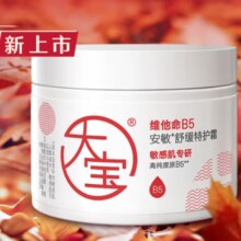 13日20点10分抢、限10000件：大宝 维他命B5安敏舒缓特护霜70g*2罐 保湿修护敏感大白罐面霜