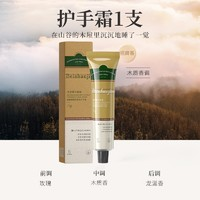 倍膳健 植萃香氛护手霜 75g