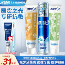 冷酸灵 极地白按压式牙膏 120g 3支装