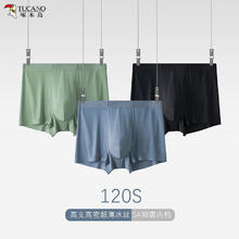啄木鸟 120支冰丝 5A级抑菌平角内裤 3条装
