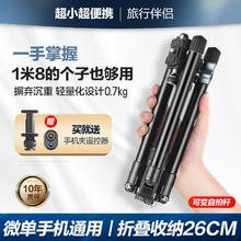 轻装时代 Q160D三脚架微单反数码照相机手机迷你便携旅行录像视频摄影户外直播支架自拍杆26cm丨展开149cm）