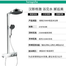 hansgrohe 汉斯格雅 恒温淋浴花洒 境雨250
