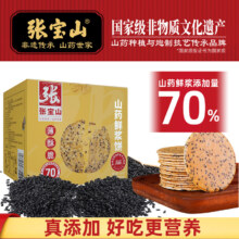 张宝山 山药鲜浆饼干200g 黑芝麻薄脆饼
