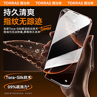 好价好品质！TORRAS 图拉斯 钢化膜 适用iPhone16ProMax