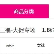 促销活动：唯品会 三福-大促专场1.8折起