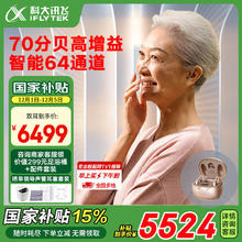 iFLYTEK 科大讯飞 耳背式助听器老年降噪-星河版双耳
