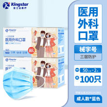 Kingstar 金士达 一次性医用外科口罩 2盒 共100只