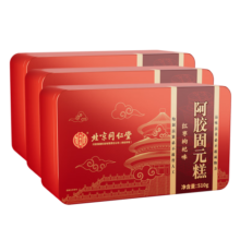 北京同仁堂 阿胶 阿胶糕 阿胶固元糕 即食阿胶礼盒 女性长辈滋补搭补气补血滋补品补品送礼实用 【大规格510g】*3盒