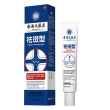 拍2件 香港大药房械字号医用祛斑膏