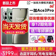 OnePlus 一加 OPPO一加 Ace 3 Pro 新款游戏学生智能5g手机1加ace3 Ace 3Voppo新品1+1加一加ace3pro
