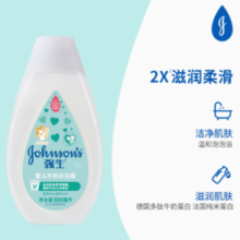 88VIP！Johnson's baby强生婴儿 牛奶沐浴露 300ml*2瓶