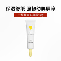 newpage 一页 儿童蛋黄油面霜宝宝霜 10g