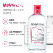 贝德玛（BIODERMA） 舒妍卸妆水敏感肌粉水温和清洁500ml 圣诞礼物 送女友