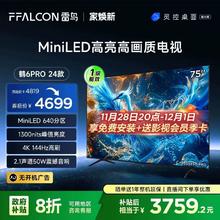 FFALCON 雷鸟 鹤6 PRO 24款 电视75英寸 MiniLED电视机 640分区 1300nit 4+64GB 无开机广告液晶平板电视机