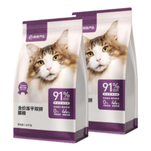 PLUS会员、需首购：网易严选 猫粮全价冻干双拼猫粮 双拼猫粮2*1.8kg