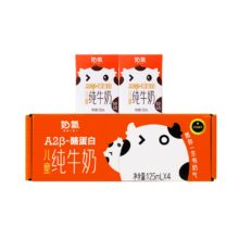 奶气 A2β-酪蛋白儿童纯牛奶 125ml*4盒