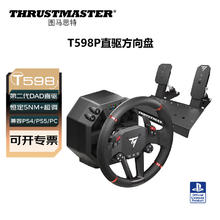 图马思特 T598P 游戏方向盘 兼容PS5/PC