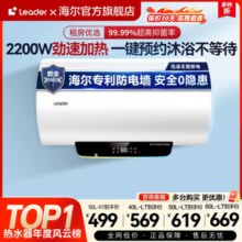 海尔leader电热水器LT家用卫生间60升储水洗澡速热