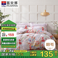 FUANNA 富安娜 圣之花 床上四件套 230*229cm 粉色