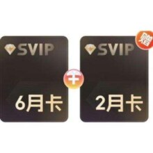 Thunder 迅雷 超级会员8月卡+网易严选季卡