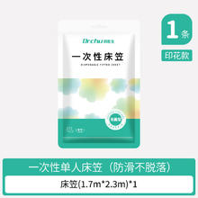 DR.CHU 初医生 成人一次性床单床笠 加厚灭菌