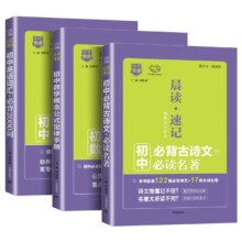 2025新版初中晨读速记（语数英任选）