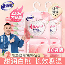 老管家 白桃香除湿袋 230g*10 挂式干燥剂 防霉防潮剂