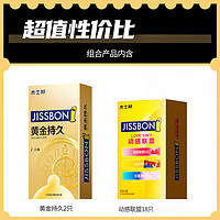 jissbon 杰士邦 延时情趣安全套组合 20只（动感联盟18只+黄金持久2只）