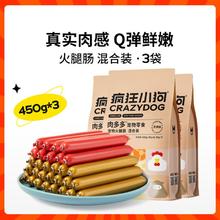 疯狂小狗 狗零食狗狗火腿肠肉多多无盐泰迪贵宾狗吃的专用小型犬宠物香肠