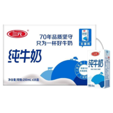 三人团：三元  小方白纯牛奶250ml*16盒
