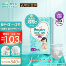 帮宝适一级帮拉拉裤L码46片 尿裤尿不湿 超薄透气