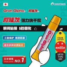 日本销量第一，Aron Alpha 阿隆发 AC-101 防水速干胶2g
