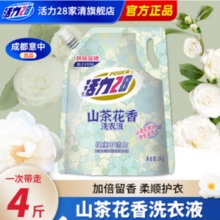 70年民族品牌，活力28 山茶花洗衣液2kg