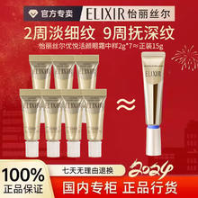 限移动端、京东百亿补贴：ELIXIR 怡丽丝尔 眼霜小样14g紧致抗皱优悦活颜抚纹精华霜提拉紧致淡化Elixir
