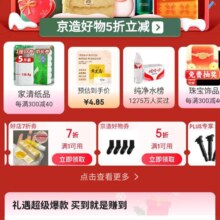 促销活动：京东 礼遇季主会场 新增5折京造好物优惠券等