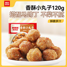 西贝莜面村 香酥小丸子（早餐组合任选10件）