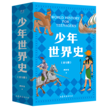 少年世界史（易中天盛赞的历史作者押沙龙，写给中国孩子的好读、好懂、有温度的世界史）寒假阅读寒假课外书课外寒假自主阅读假期读物省钱卡