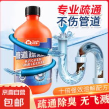 管道疏通剂 一瓶体验装500ml