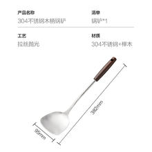 惠寻 榉木304不锈钢锅铲 防烫食品级加长