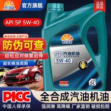 昆仑征途 全合成机油SN5W-40/30汽车发动机油润滑机油四季通用4/5L