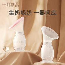 others 其他 十月结晶硅胶集奶器手动吸奶器集乳挤奶器漏奶接奶杯母乳收集神器