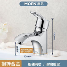 MOEN 摩恩 家用面盆冷热水龙头 入门款＋铜锌合金冷热龙头