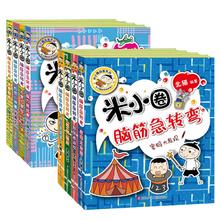 米小圈脑筋急转弯全套4册小学生阅读课外书