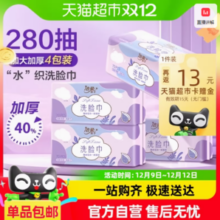 88VIP！C&S 洁柔 洁面巾洗脸巾70抽4包
