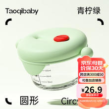 taoqibaby 淘气宝贝 辅食盒玻璃可蒸煮蛋碗婴儿专用辅食碗宝宝储存工具全套 --晨雾绿230ml
