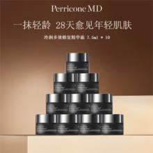 裴礼康 冷润修护多效精华霜7.5ml*10临期